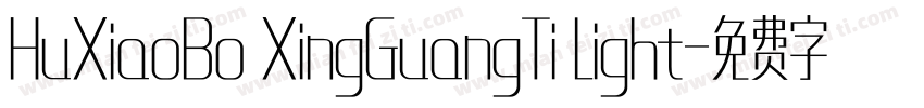 HuXiaoBo XingGuangTi Light字体转换